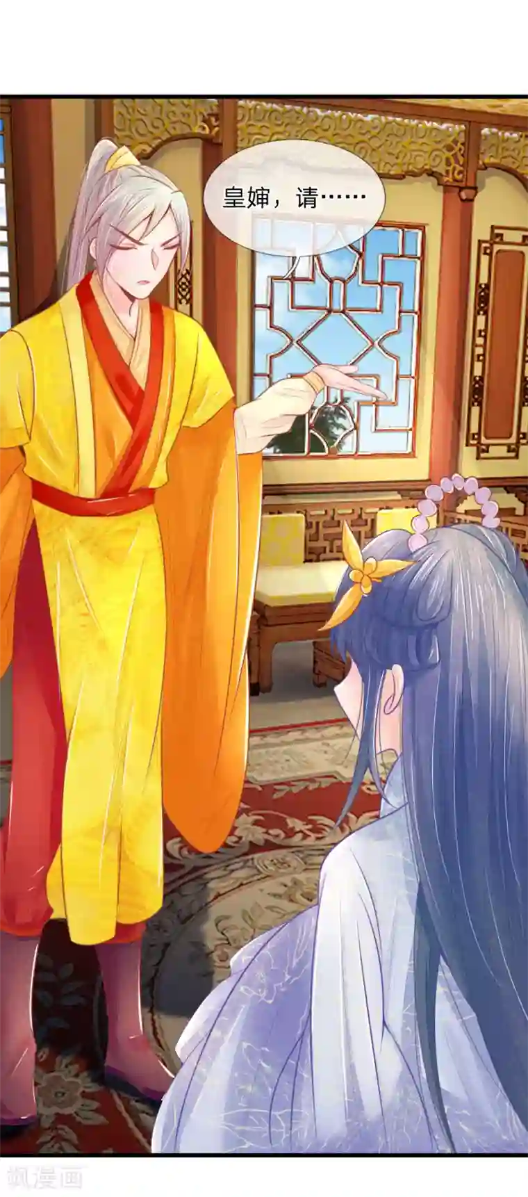 医妃权倾天下第43话 做错事必须道歉