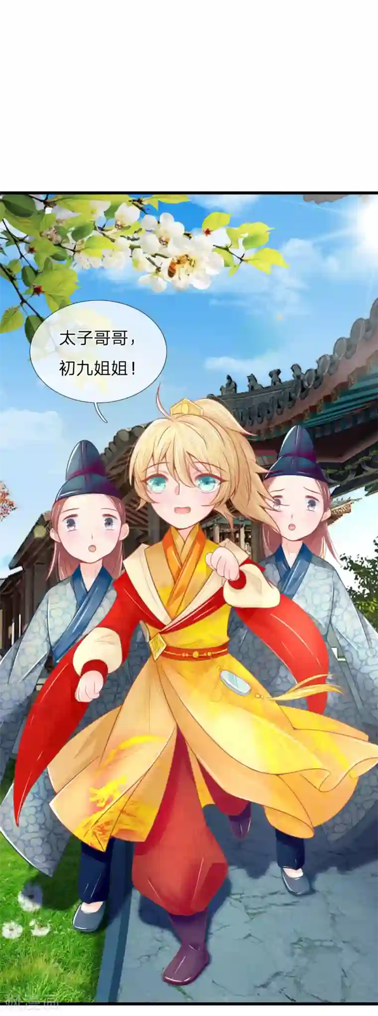 医妃权倾天下第43话 做错事必须道歉