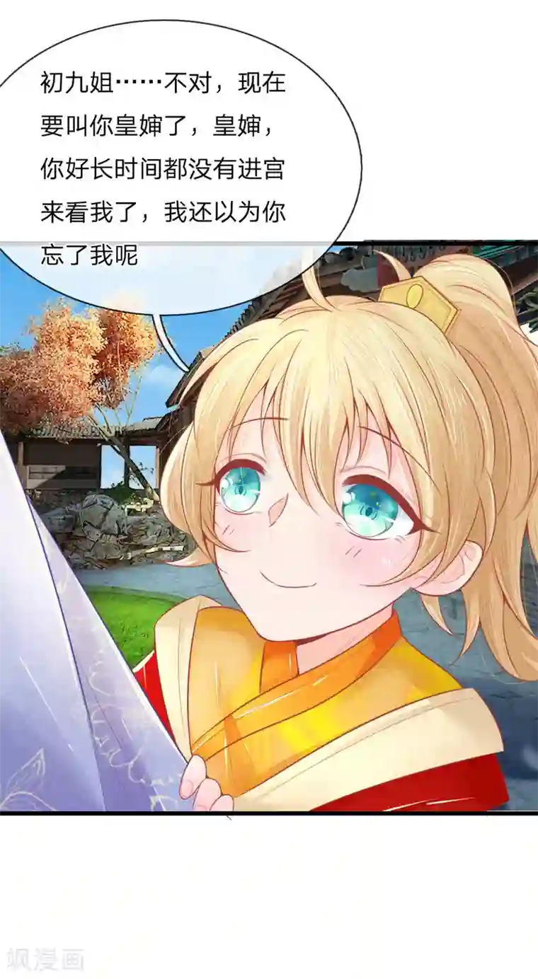 医妃权倾天下第43话 做错事必须道歉