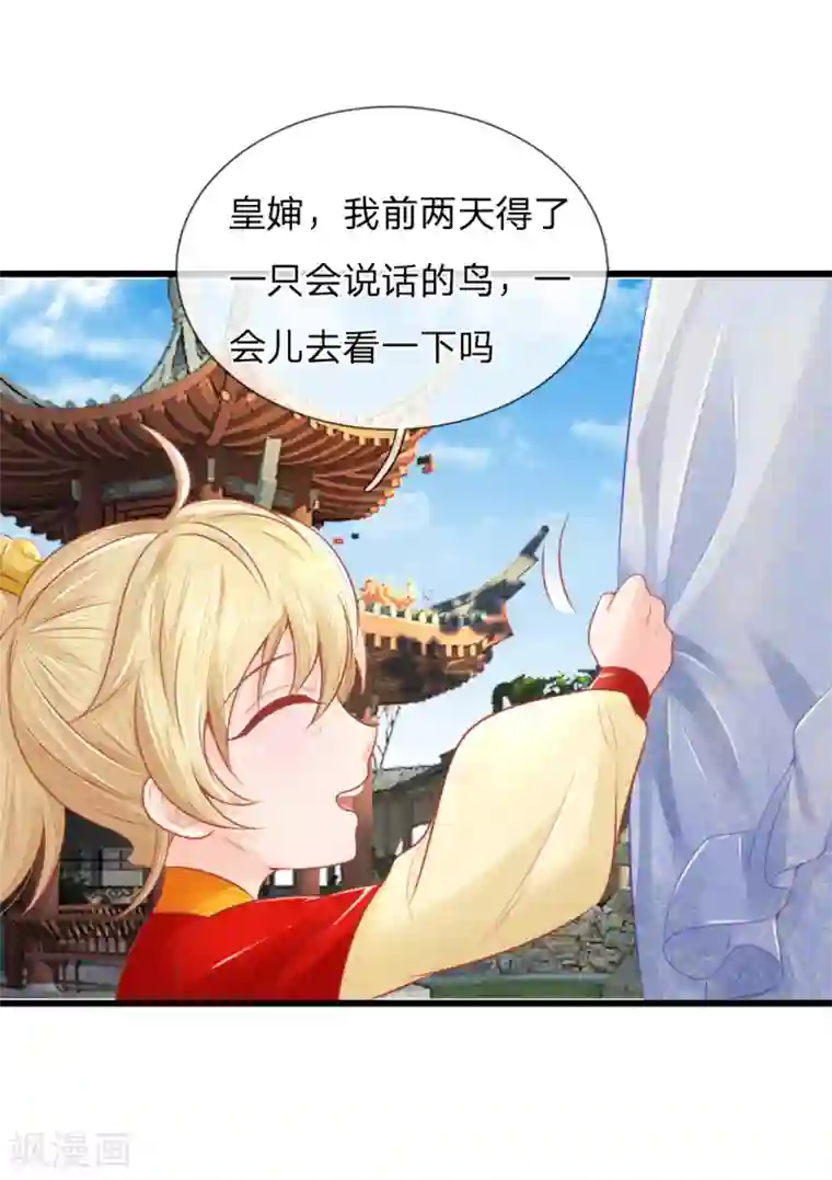 医妃权倾天下第43话 做错事必须道歉