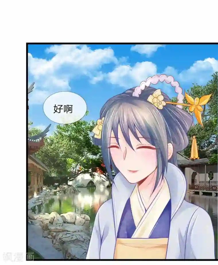 医妃权倾天下第43话 做错事必须道歉