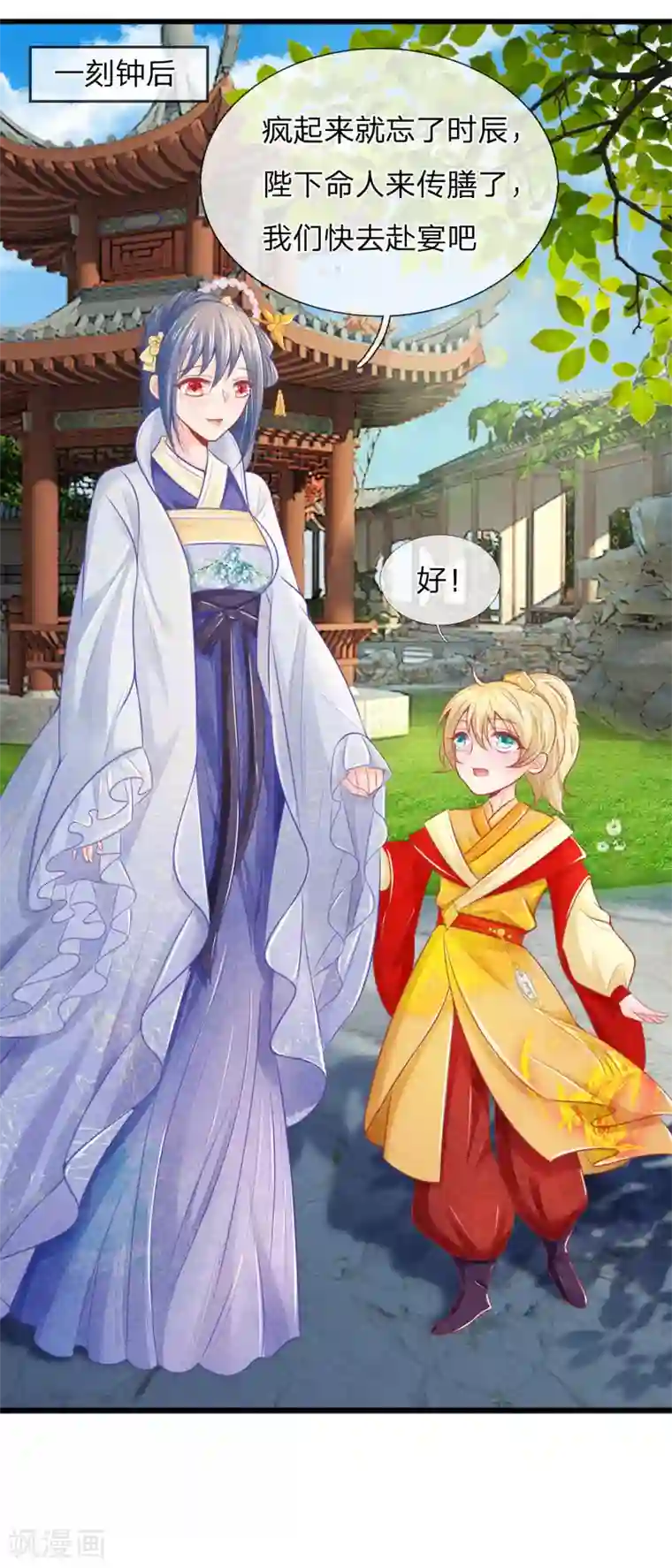 医妃权倾天下第43话 做错事必须道歉