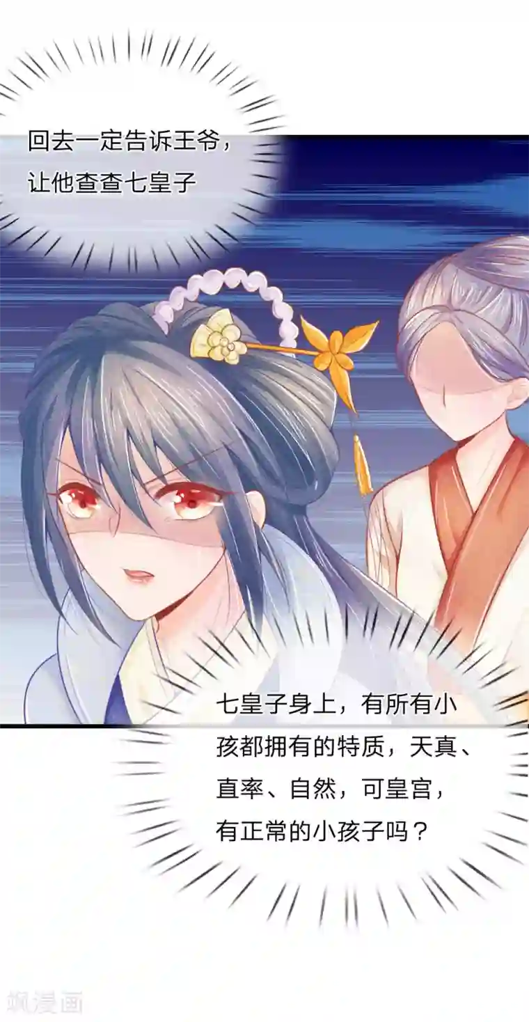 医妃权倾天下第43话 做错事必须道歉