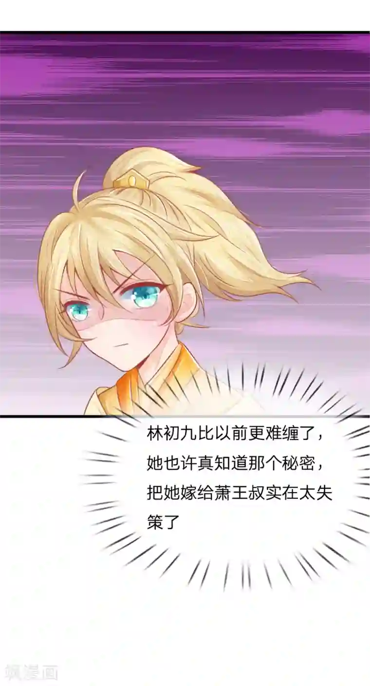 医妃权倾天下第43话 做错事必须道歉