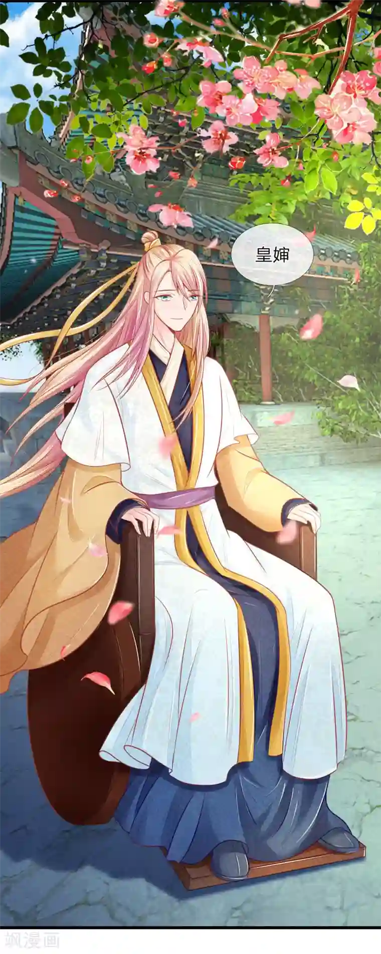 医妃权倾天下第43话 做错事必须道歉