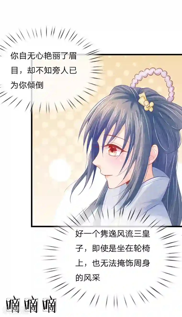 医妃权倾天下第43话 做错事必须道歉