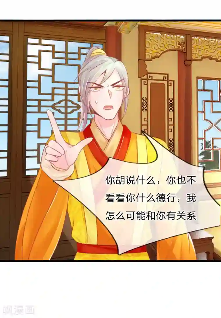 医妃权倾天下第43话 做错事必须道歉