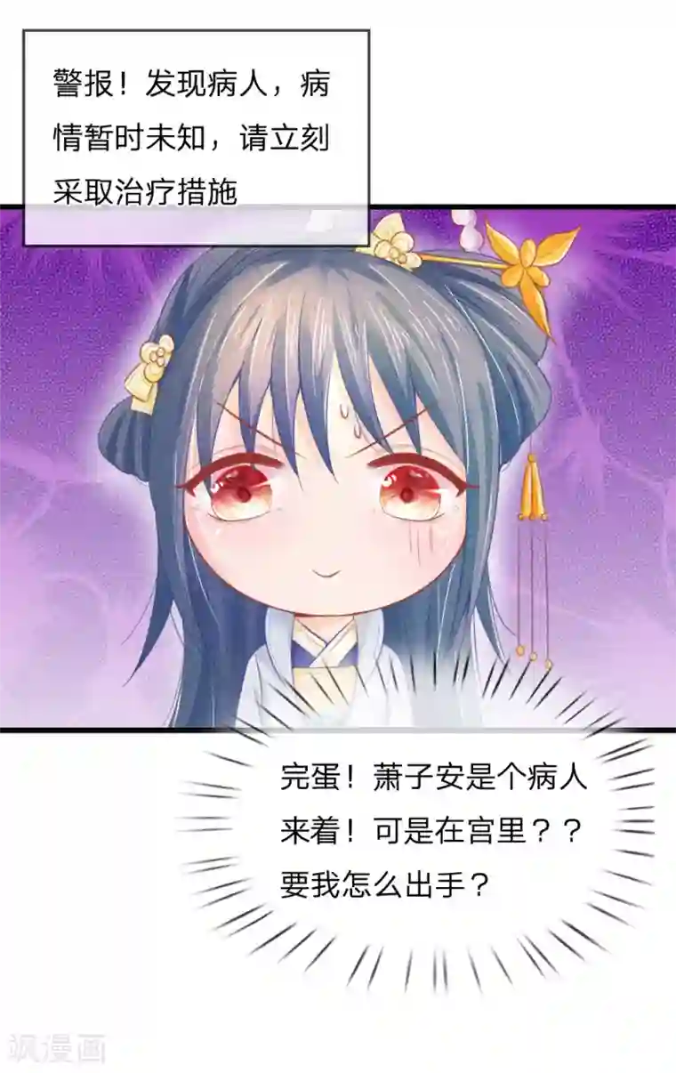 医妃权倾天下第43话 做错事必须道歉