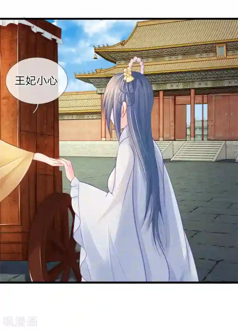 医妃权倾天下第43话 做错事必须道歉