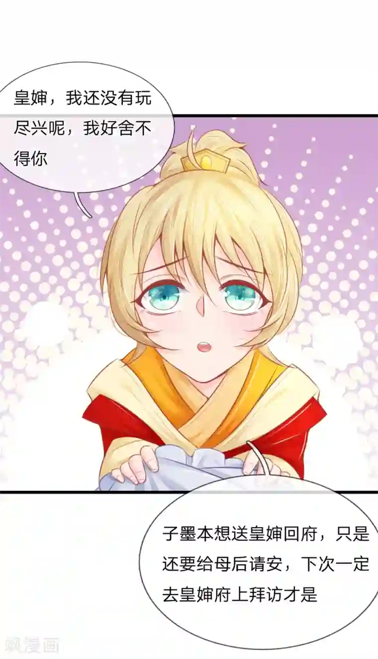 医妃权倾天下第43话 做错事必须道歉