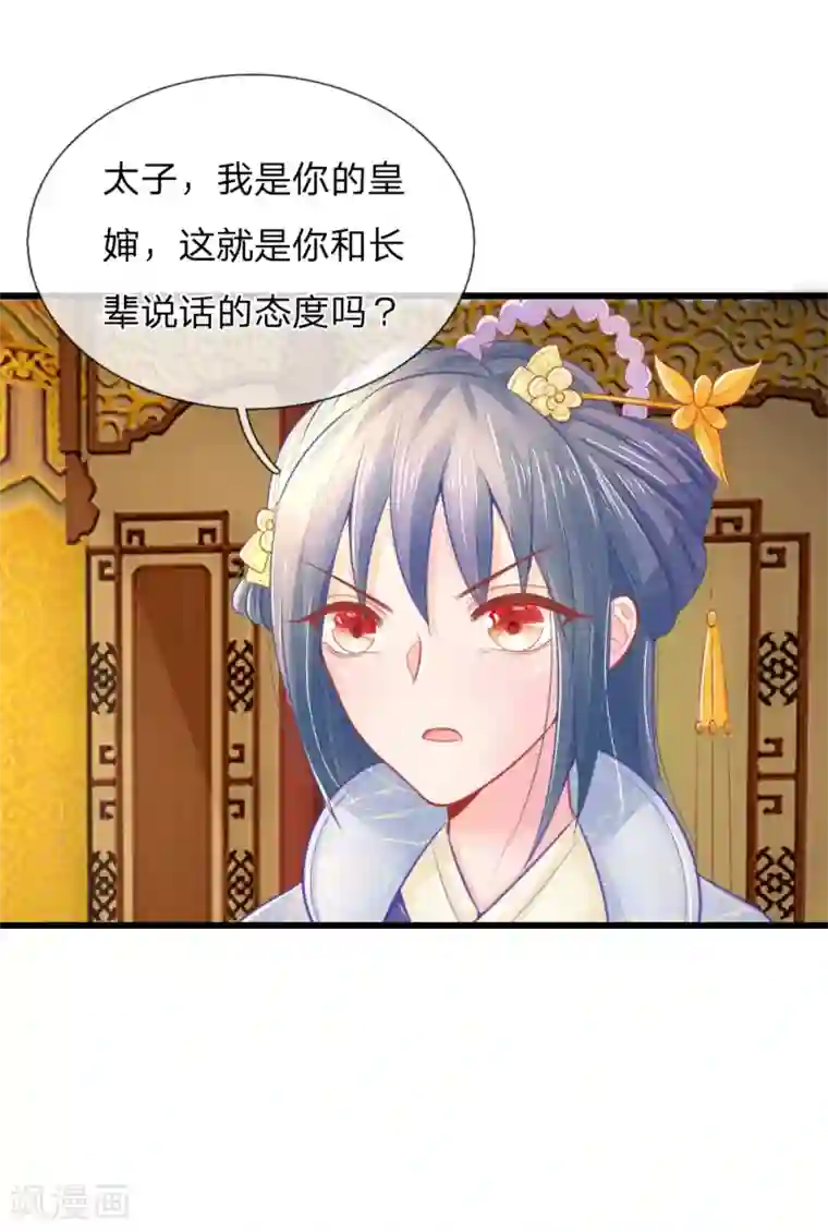 医妃权倾天下第43话 做错事必须道歉