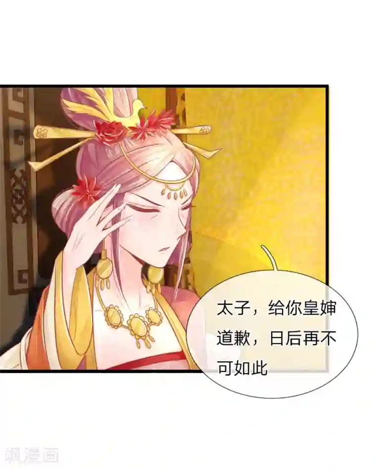 医妃权倾天下第43话 做错事必须道歉