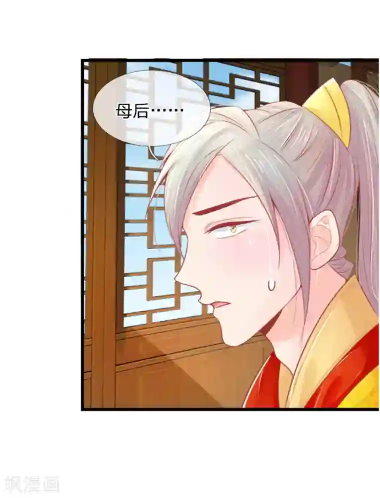 医妃权倾天下第43话 做错事必须道歉