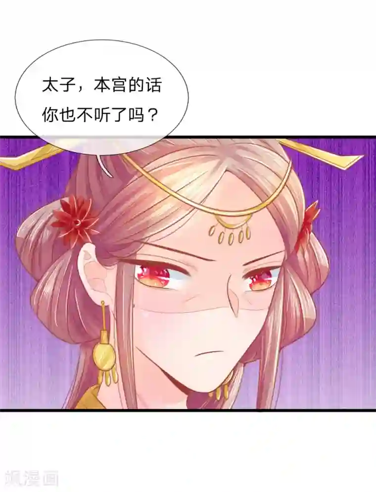 医妃权倾天下第43话 做错事必须道歉