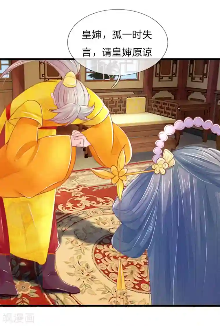 医妃权倾天下第43话 做错事必须道歉