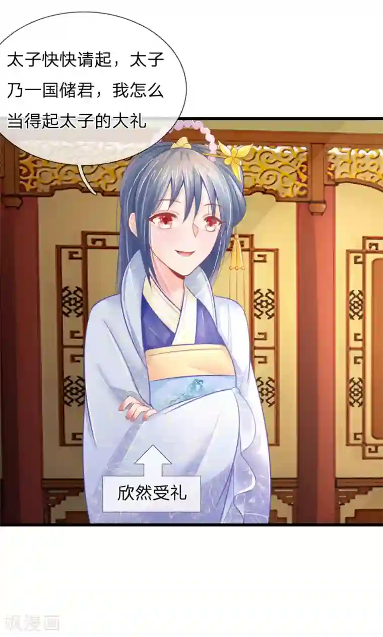 医妃权倾天下第43话 做错事必须道歉