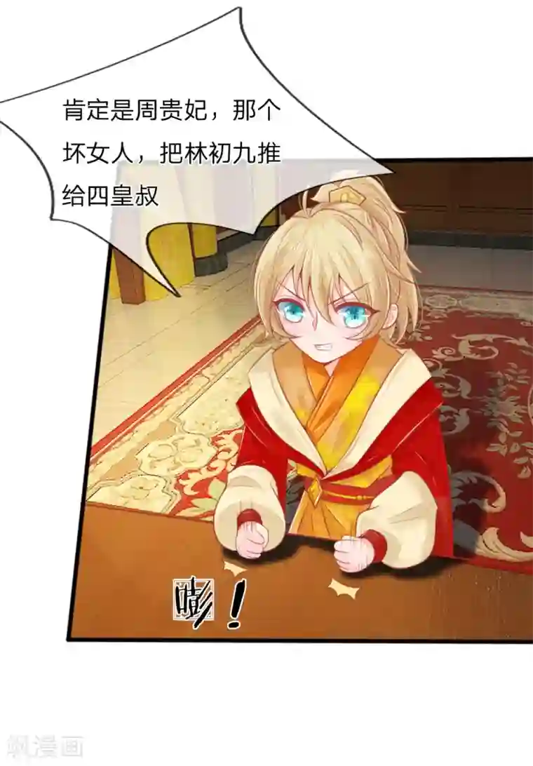 医妃权倾天下第44话 可疑的七殿