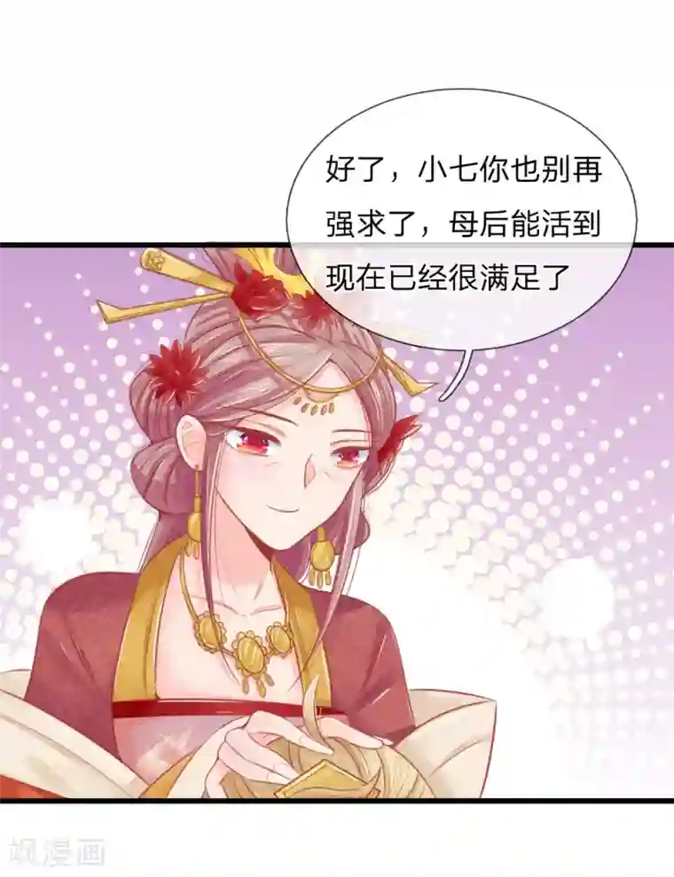 医妃权倾天下第44话 可疑的七殿