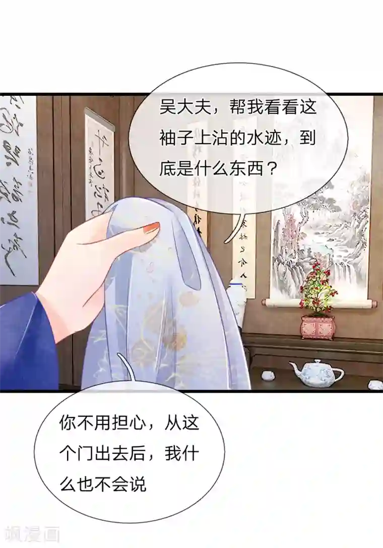 医妃权倾天下第44话 可疑的七殿