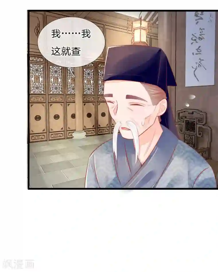 医妃权倾天下第44话 可疑的七殿