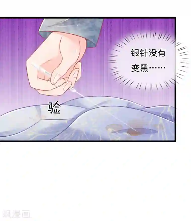 医妃权倾天下第44话 可疑的七殿