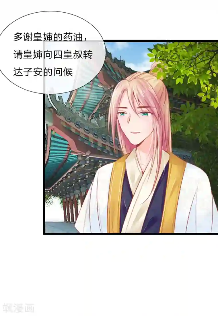 医妃权倾天下第44话 可疑的七殿