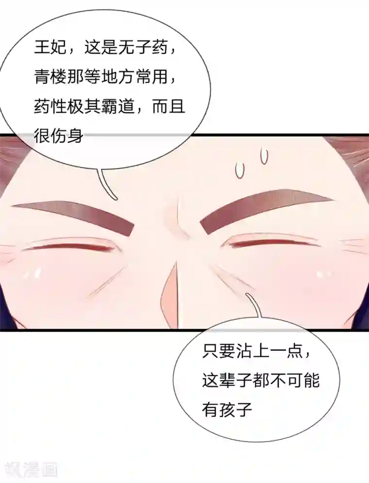 医妃权倾天下第44话 可疑的七殿