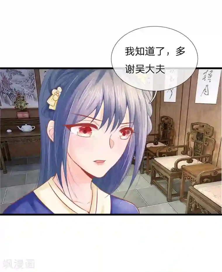 医妃权倾天下第44话 可疑的七殿