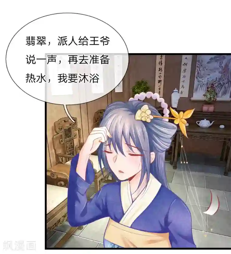 医妃权倾天下第44话 可疑的七殿