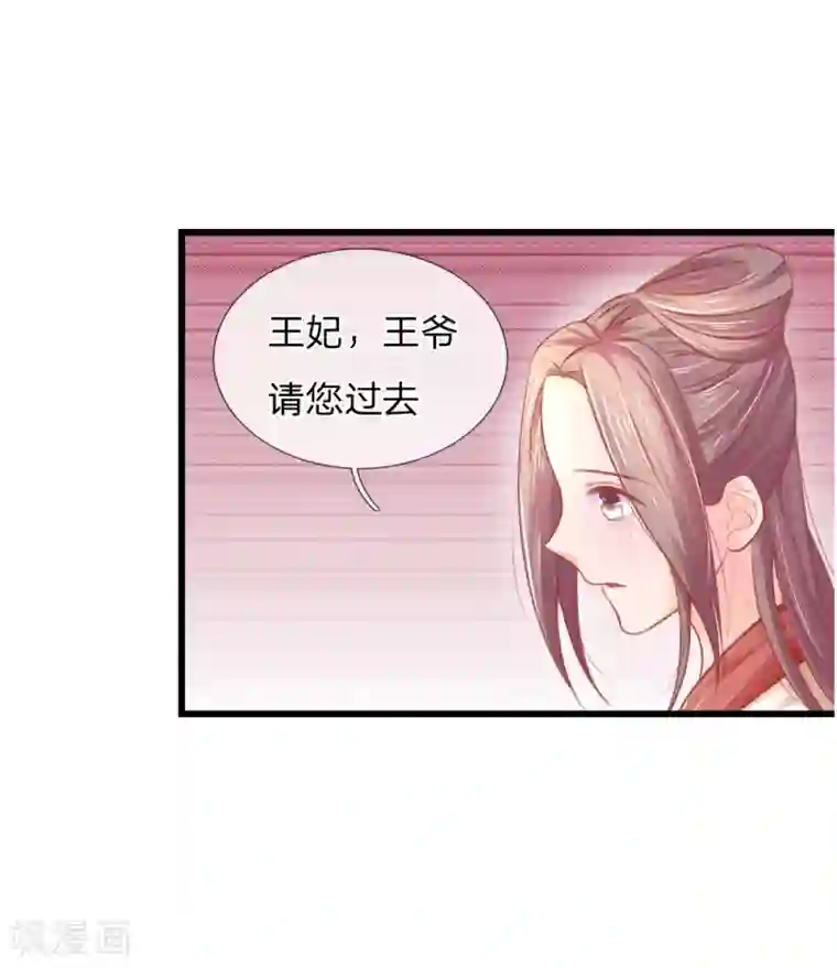 医妃权倾天下第44话 可疑的七殿