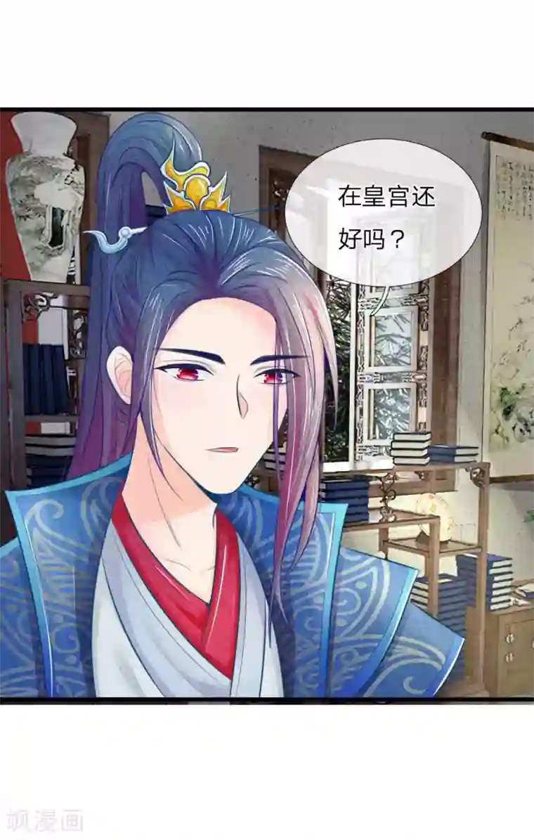 医妃权倾天下第44话 可疑的七殿