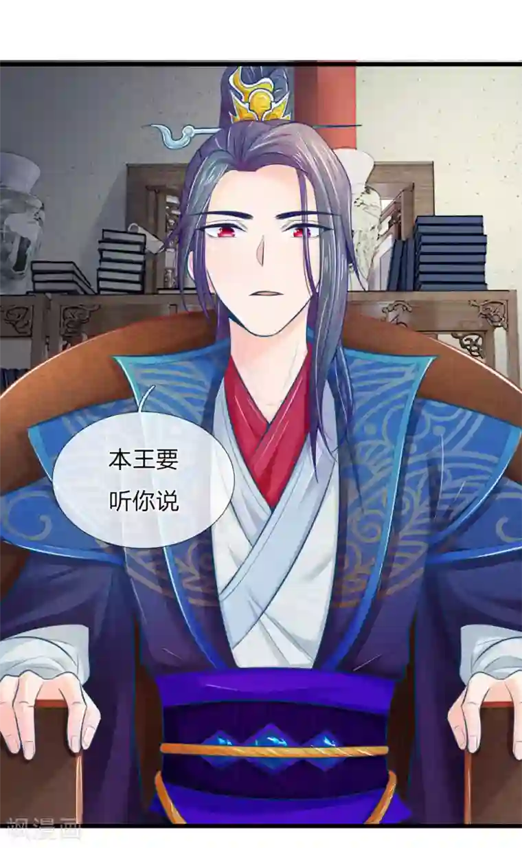 医妃权倾天下第44话 可疑的七殿