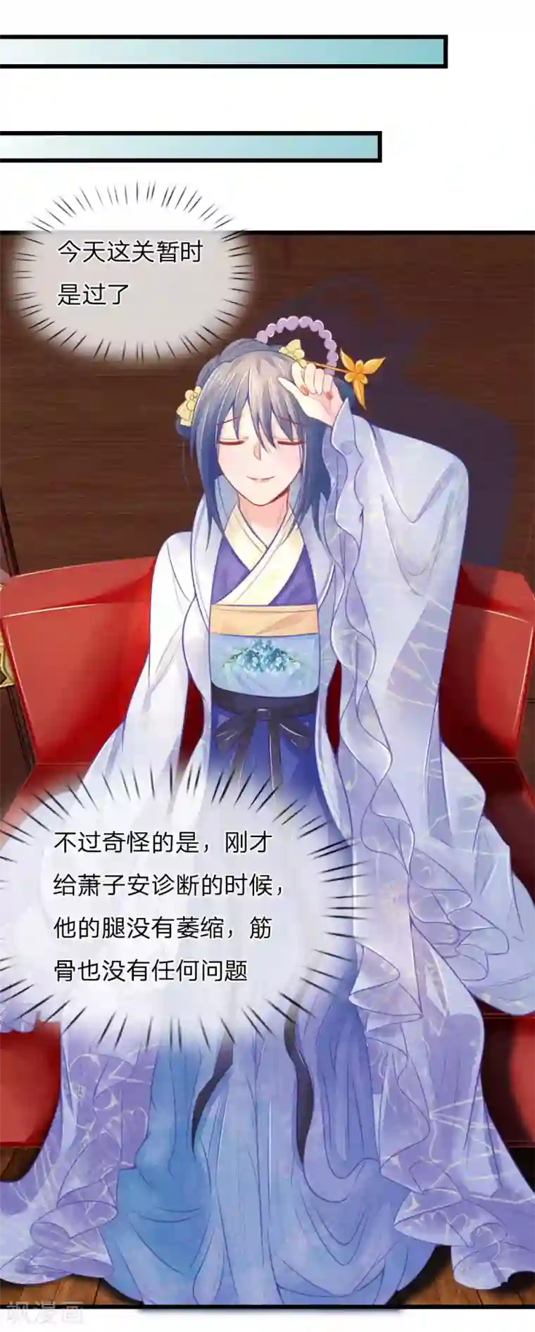 医妃权倾天下第44话 可疑的七殿