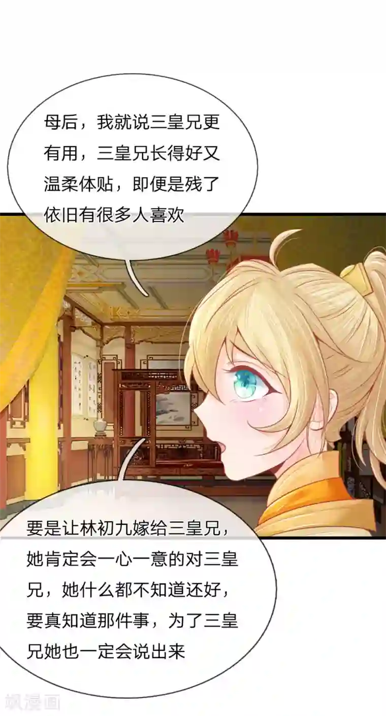 医妃权倾天下第44话 可疑的七殿