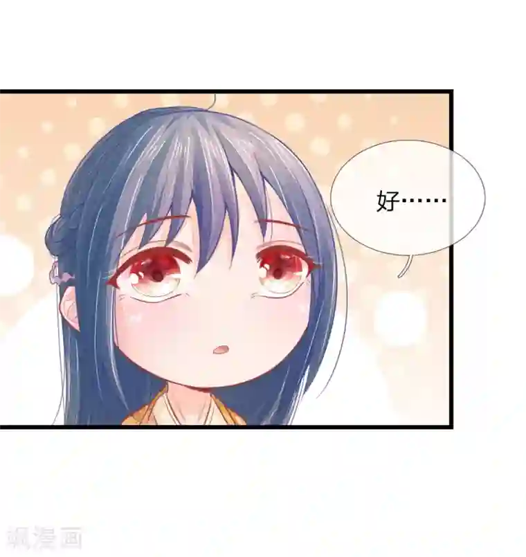 医妃权倾天下第45话 心猿意马的萧王