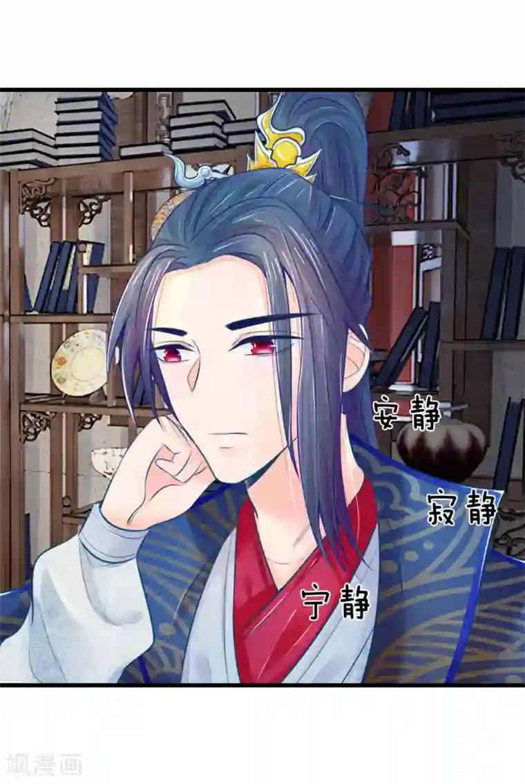 医妃权倾天下第45话 心猿意马的萧王