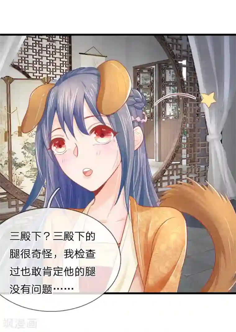 医妃权倾天下第45话 心猿意马的萧王