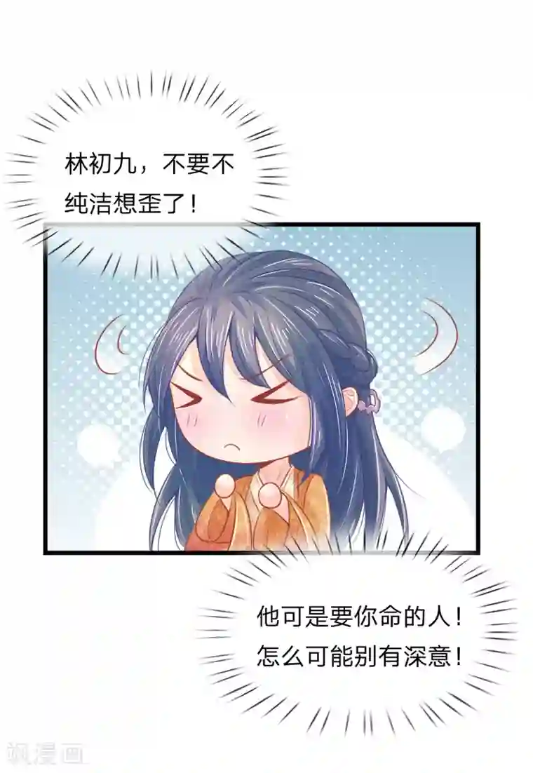 医妃权倾天下第45话 心猿意马的萧王