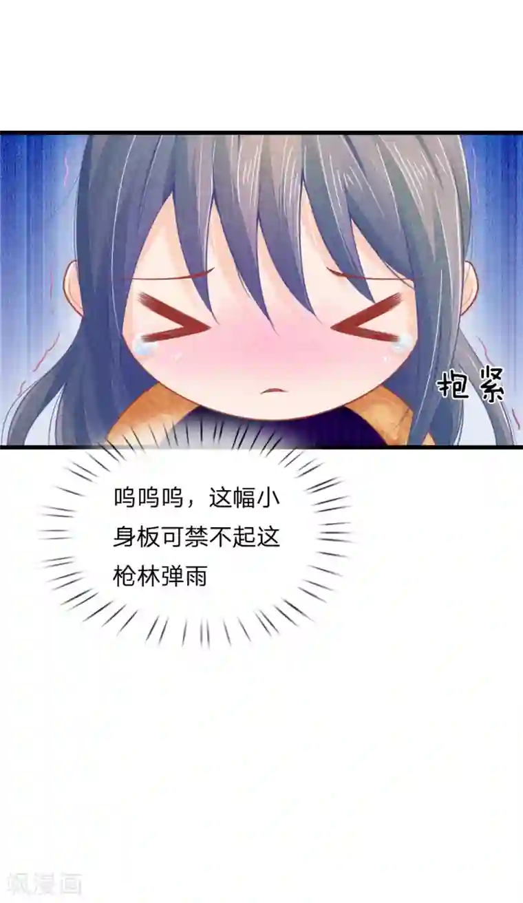 医妃权倾天下第45话 心猿意马的萧王