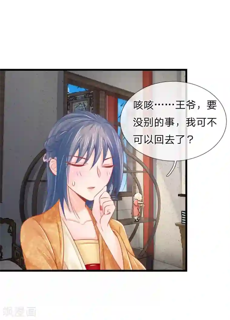 医妃权倾天下第45话 心猿意马的萧王