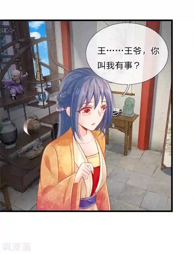 医妃权倾天下第45话 心猿意马的萧王