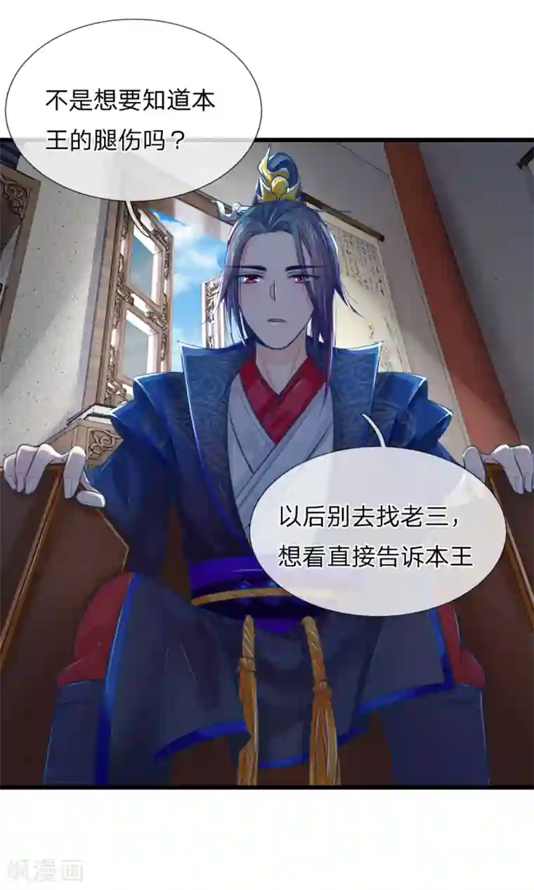 医妃权倾天下第45话 心猿意马的萧王