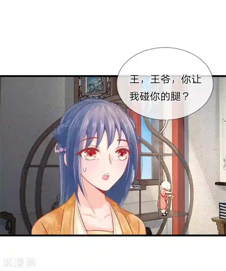 医妃权倾天下第45话 心猿意马的萧王