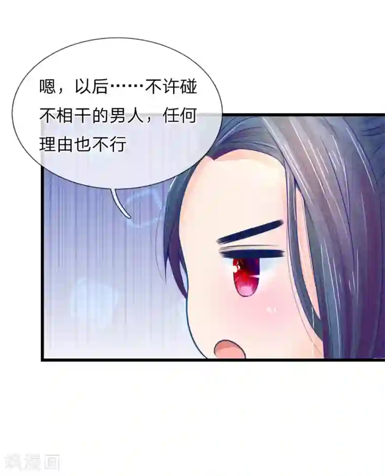 医妃权倾天下第45话 心猿意马的萧王