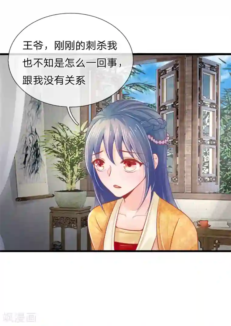 医妃权倾天下第46话 有权有势就是了不起