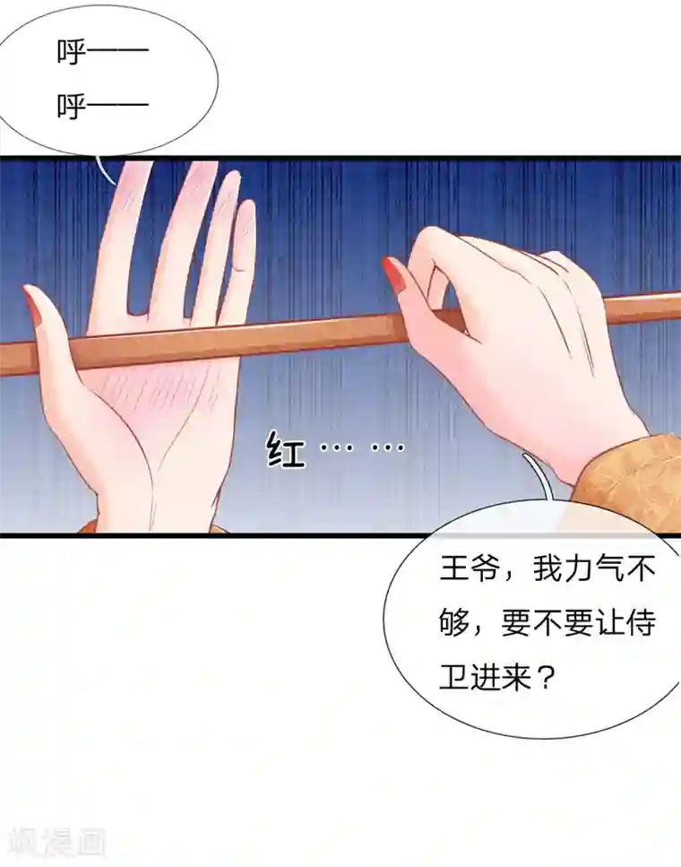 医妃权倾天下第46话 有权有势就是了不起