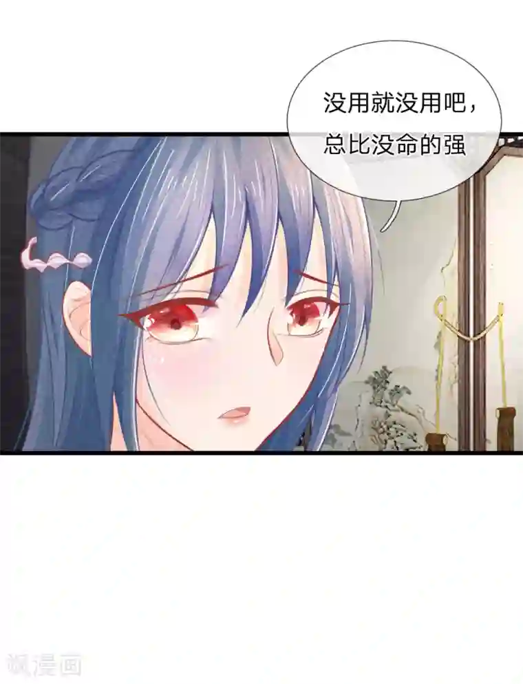 医妃权倾天下第46话 有权有势就是了不起