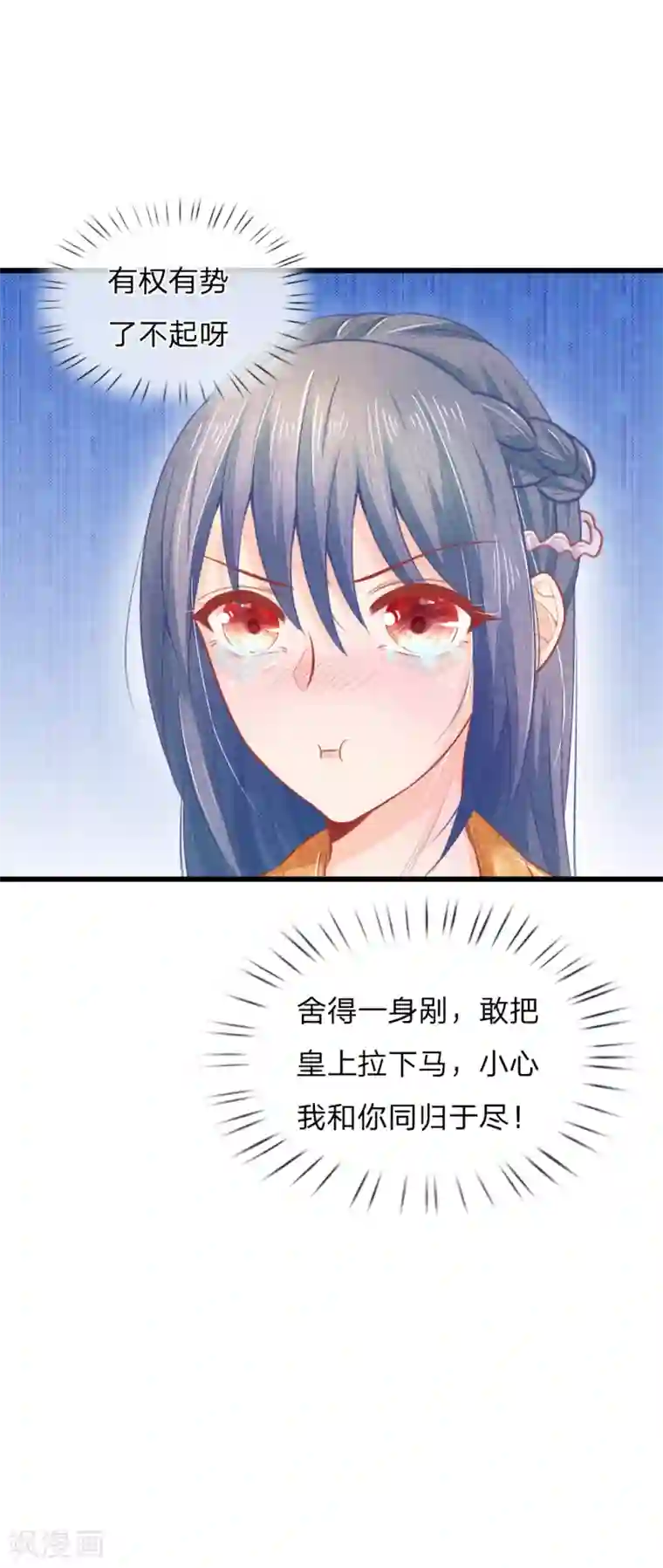 医妃权倾天下第46话 有权有势就是了不起