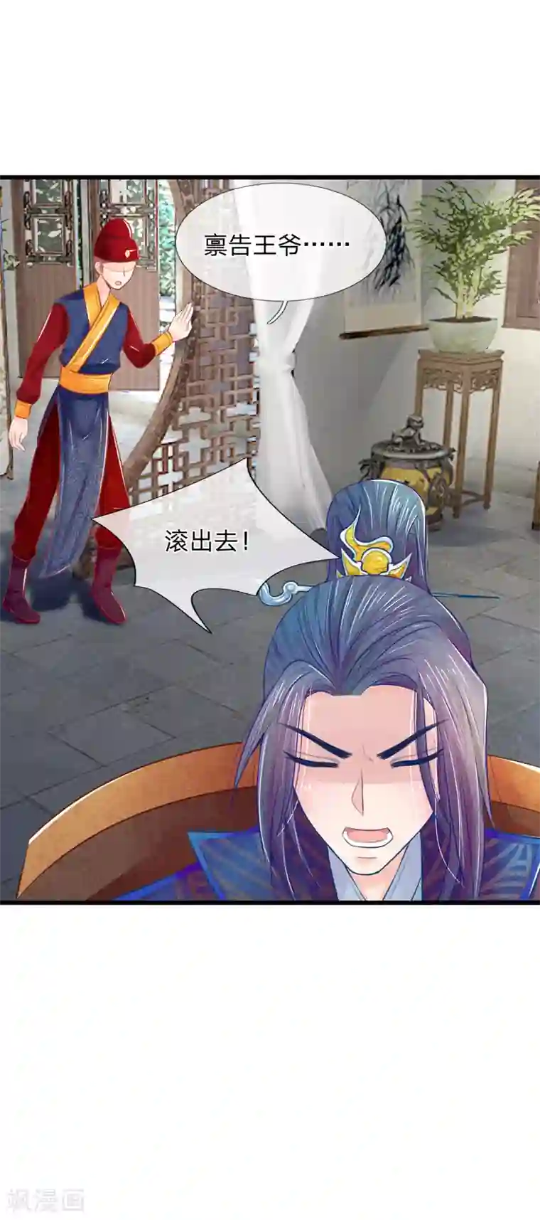 医妃权倾天下第46话 有权有势就是了不起