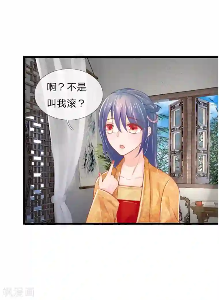 医妃权倾天下第46话 有权有势就是了不起